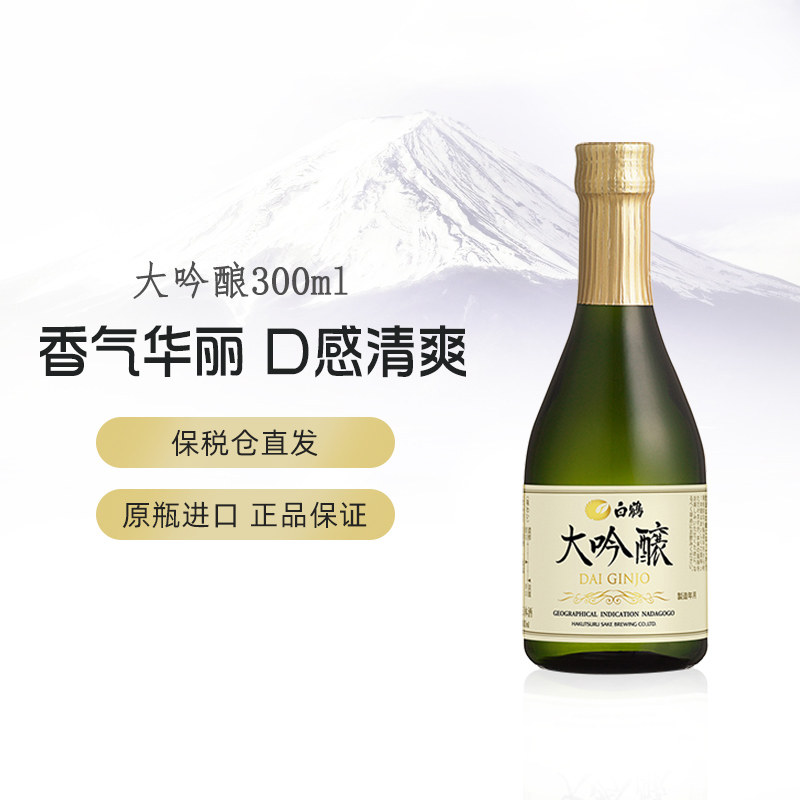 【自营】白鹤大吟酿300ml日本原装进口清酒山田锦日本酒日式清酒,淘宝优惠券,粉丝福利购,淘宝优惠卷