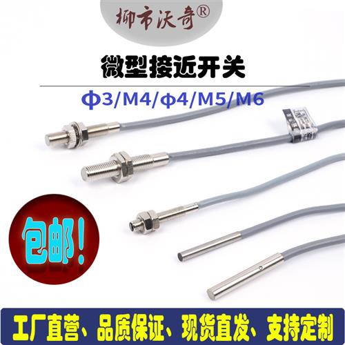 φ3/M4/M5/M6微型电感式接近开关 金属感应传感器 NPN/PNP三线24V - 图0