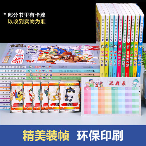 【官方正版】大中华寻宝记系列全套32册 大中国寻宝记全套书最新版宁夏吉林山西黑龙江内蒙古36单本任选 二十一世纪科普百科漫画书 - 图3