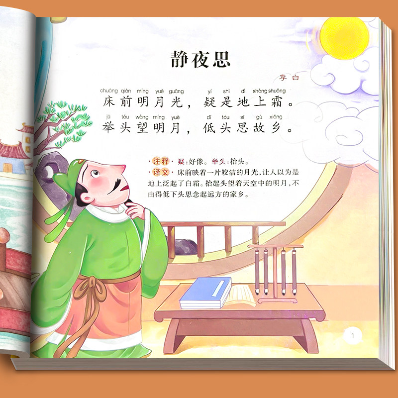 唐诗三百首幼儿早教正版全集300首古诗词彩图注音版幼儿园必背3-6岁益智启蒙书籍有声播放书古诗三百首宝宝启蒙识字认字书儿童绘本,淘宝优惠券,粉丝福利购,淘宝优惠卷