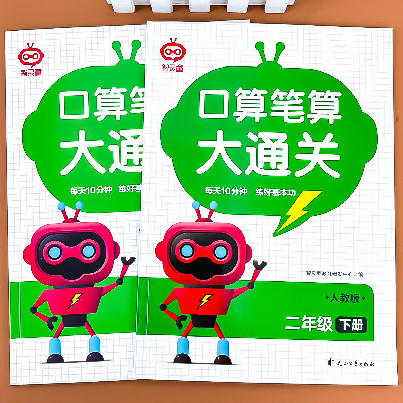 二年级口算天天练上册下册人教版数学口算每天一练小学生口算题卡大通关横式竖式计算题强化训练每天100道同步训练心算速算练习册2