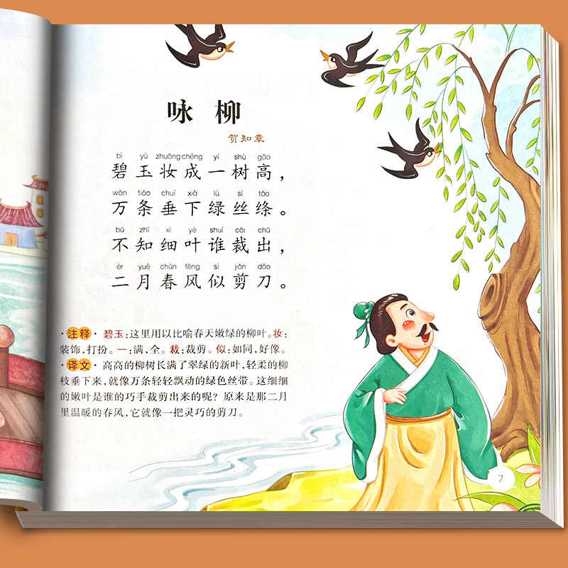 唐诗三百首幼儿早教正版全集300首古诗词彩图注音版幼儿园必背3-6岁益智启蒙书籍有声播放书古诗三百首宝宝启蒙识字认字书儿童绘本,淘宝优惠券,粉丝福利购,淘宝优惠卷