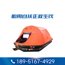 New standard for marine life rafts Throwable self-righting inflatable life raft Hoistable self-righting fishing inspection life raft ship