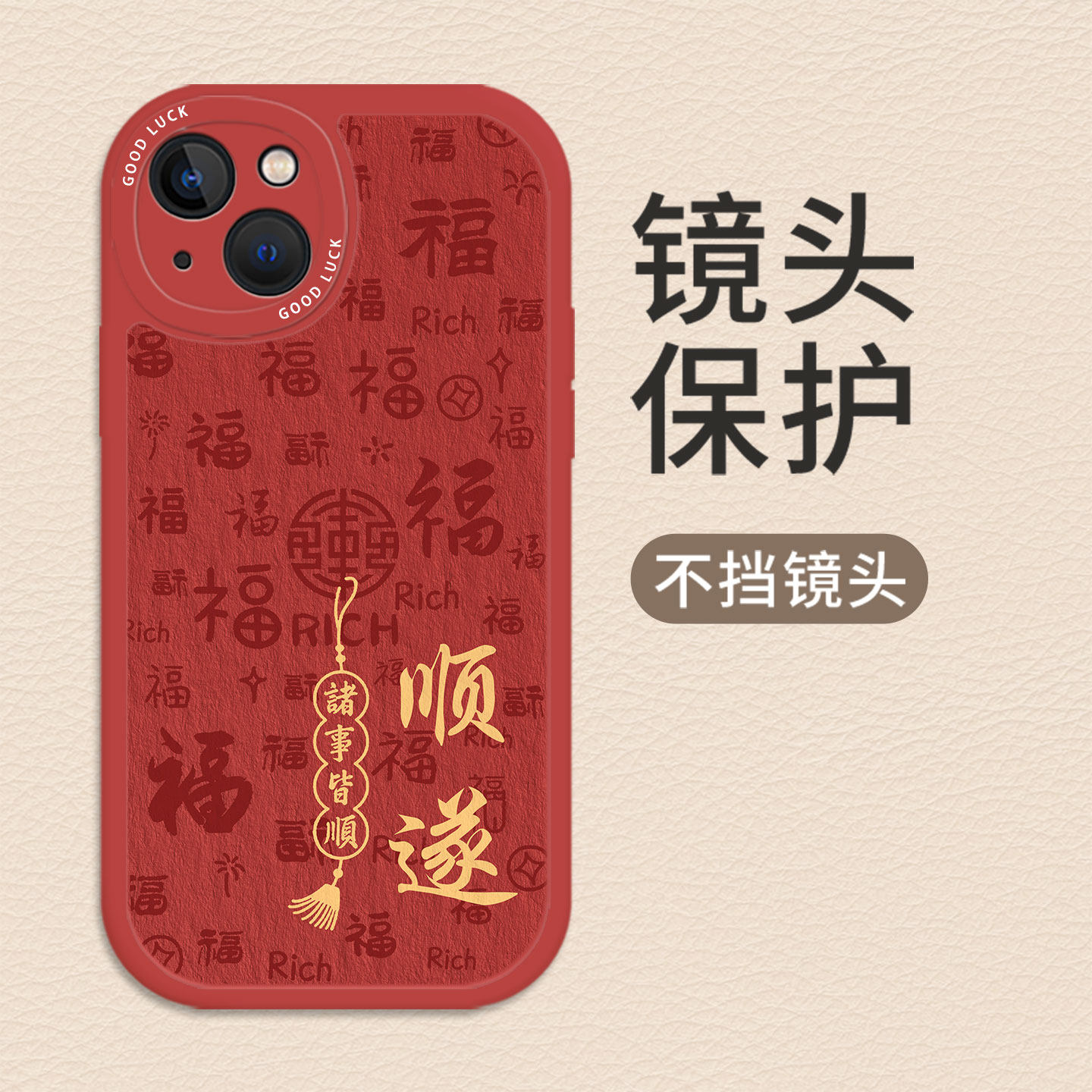 好运适用小米17promax手机壳14顺遂12福字13新年note15红米k90k80k70k60k50k40红色11马年10本命年turbo4限定,淘宝优惠券,粉丝福利购,淘宝优惠卷