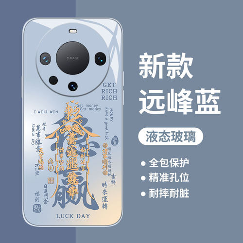 万事顺遂稳赢适用华为mate70pro+手机壳80promax国风60新中式mata40发财招财mete50高级感保护壳meta30男mt/e - 图2