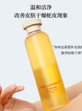 relaxpoint沐浴油滋润保湿