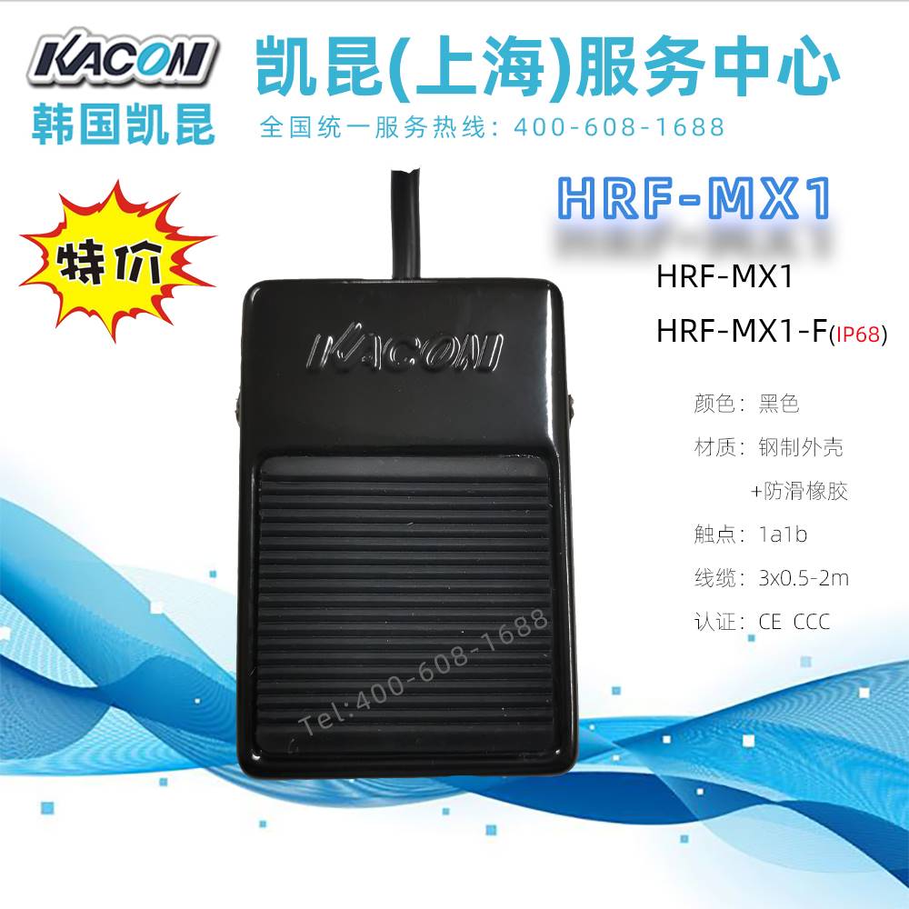 韩国KACON HRF-MX1-F医用IP68防水脚踏开关HRF-MX1 - 图3