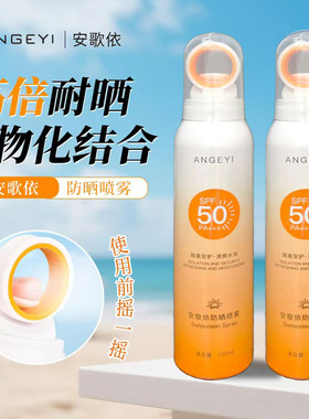 安歌依小光圈防晒喷雾全身通用持久隔离防水防汗防晒霜防紫外线女