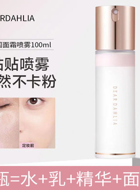 韩国dear dahlia面霜喷雾妆前保湿舒缓补水贴贴不卡粉天国护肤品