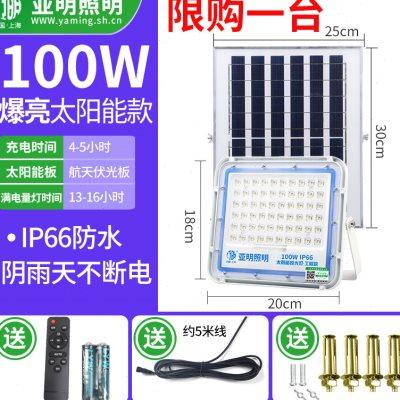 亚明led太阳能投光灯户外防水100W路灯农村别墅庭院家用照明道路-图1