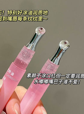 【熨斗头】国货平价有色唇部精华口红唇釉女镜面唇彩唇蜜唇油滋润