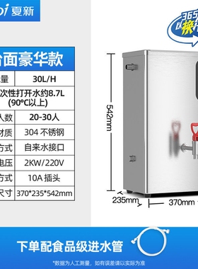 夏新开水机商用电热全自动奶茶店