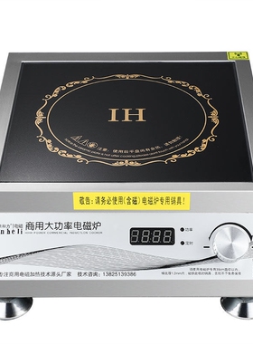 亲和力商用电磁炉3500W大功率平