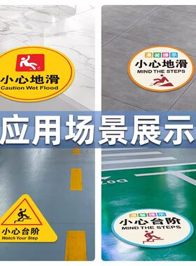 小心台阶地贴小心地滑标识贴耐磨防水防滑商场指示牌导向贴纸定制