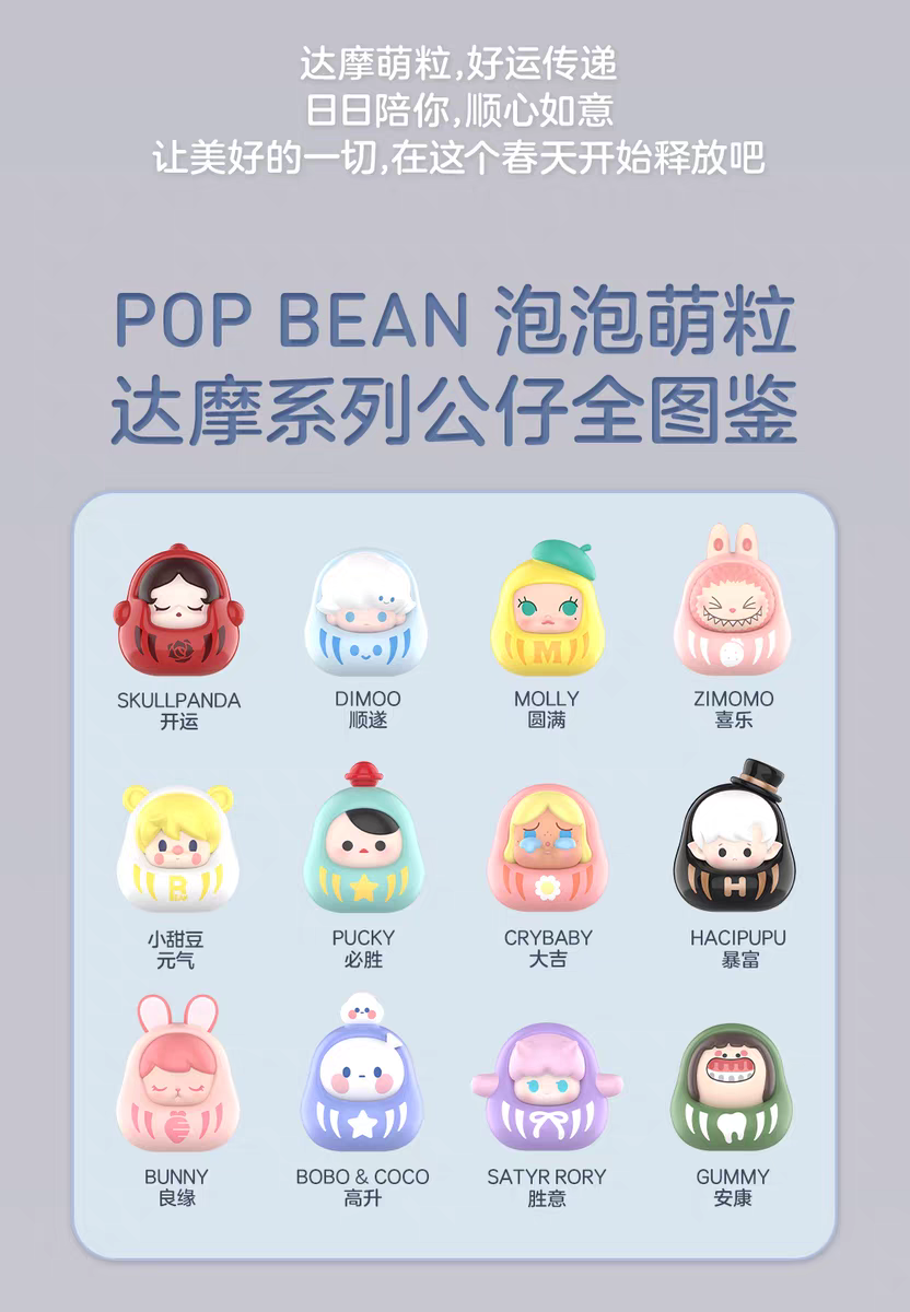 泡泡玛特萌粒达摩公仔泡泡萌粒第四代达摩系列正品POP BEAN暴富 - 图3