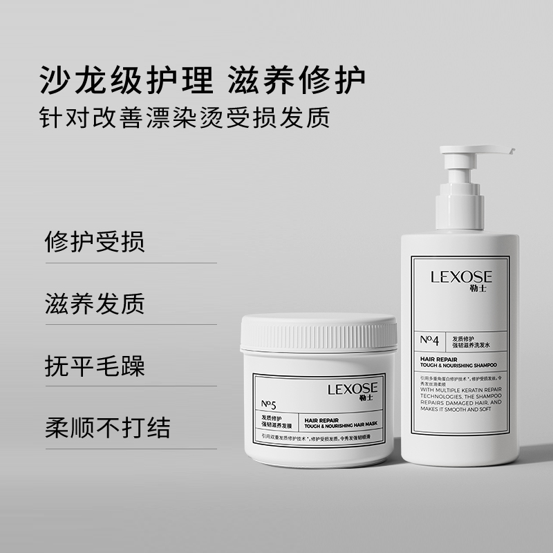 勒士滋养修护洗护套装保湿发膜洗发水修护漂烫染毛躁受损干枯发质