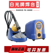 White light electric soldering iron FX-888D Japanese original installation HAKKO number of digital display thermoregulation lead-free electric welding desk industrial-grade soldering tin