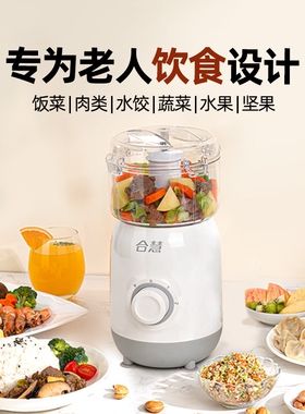 合慧老人专用食物打碎机喂食打饭