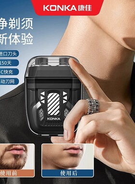 康佳透明双头引擎电动剃