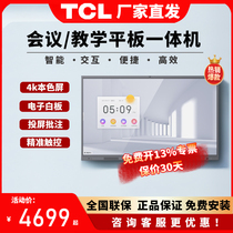 TCL Conference Tablet All-in-one Touchscreen Smart Whiteboard Multimedia Display Screen Teaching Blackboard