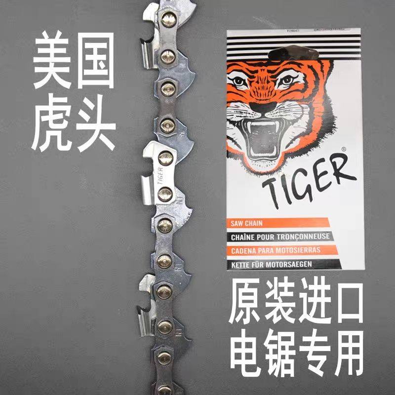 进口电锯链条405mm美国虎头牌29刀59节16寸电链锯链条进口锯链条,淘宝优惠券,粉丝福利购,淘宝优惠卷