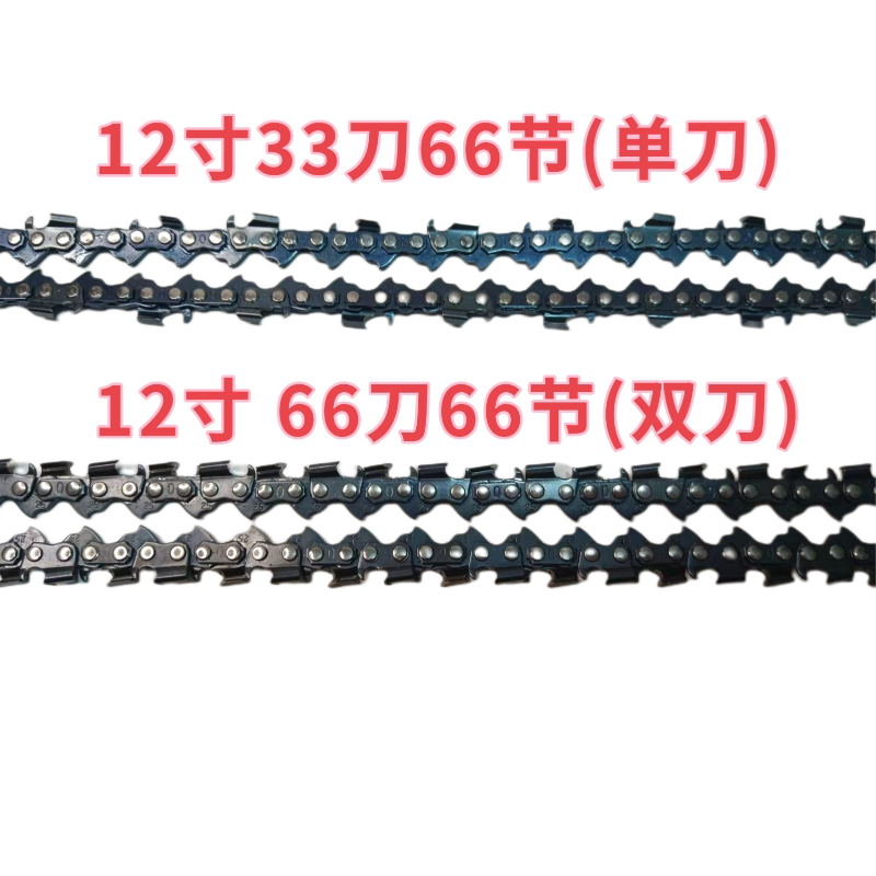 毛竹锯链条12寸66节66刀双刀头锯竹子的链条小油锯锯竹子专用锯条 - 图2