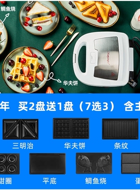 华夫饼机家用多功能双盘三明治机