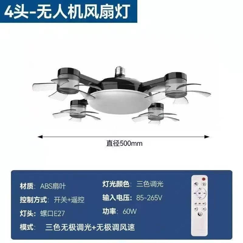 智能电风扇一体E27螺口餐厅卧室led静音遥控无人机吊扇灯客厅书房,淘宝优惠券,粉丝福利购,淘宝优惠卷