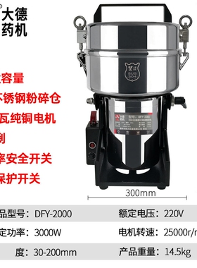 大德药机不锈钢粉碎机2000克电动