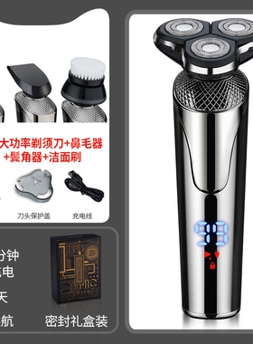 多功能电动剃须刀大功率充电式刮
