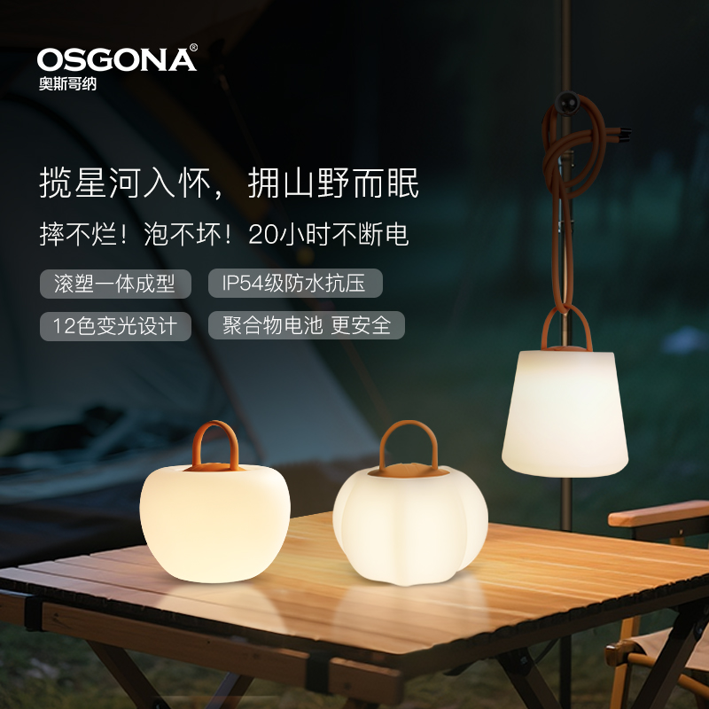 【品牌工厂】奥斯哥纳客厅挂式壁灯防水庭院手提户外氛围台灯景山 - 图1