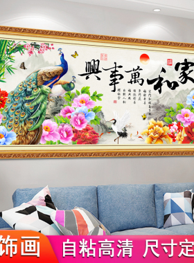 壁画家和万事兴客客厅装饰画画客厅挂画自粘贴墙贴画孔雀图壁画