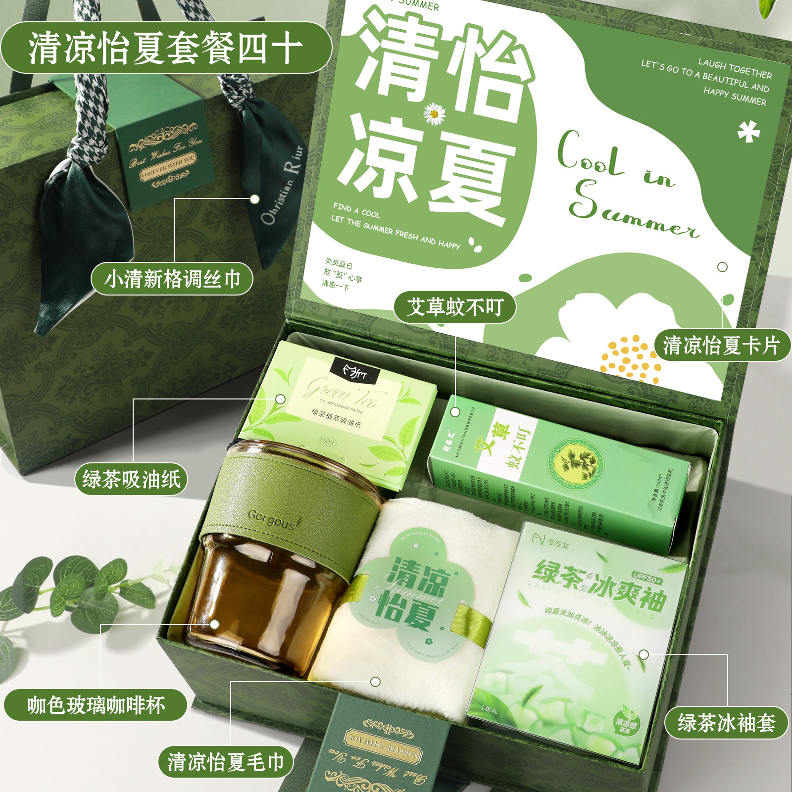 夏日清凉伴手礼盒防暑降温大礼包清凉一夏公司员工福利实用小礼品