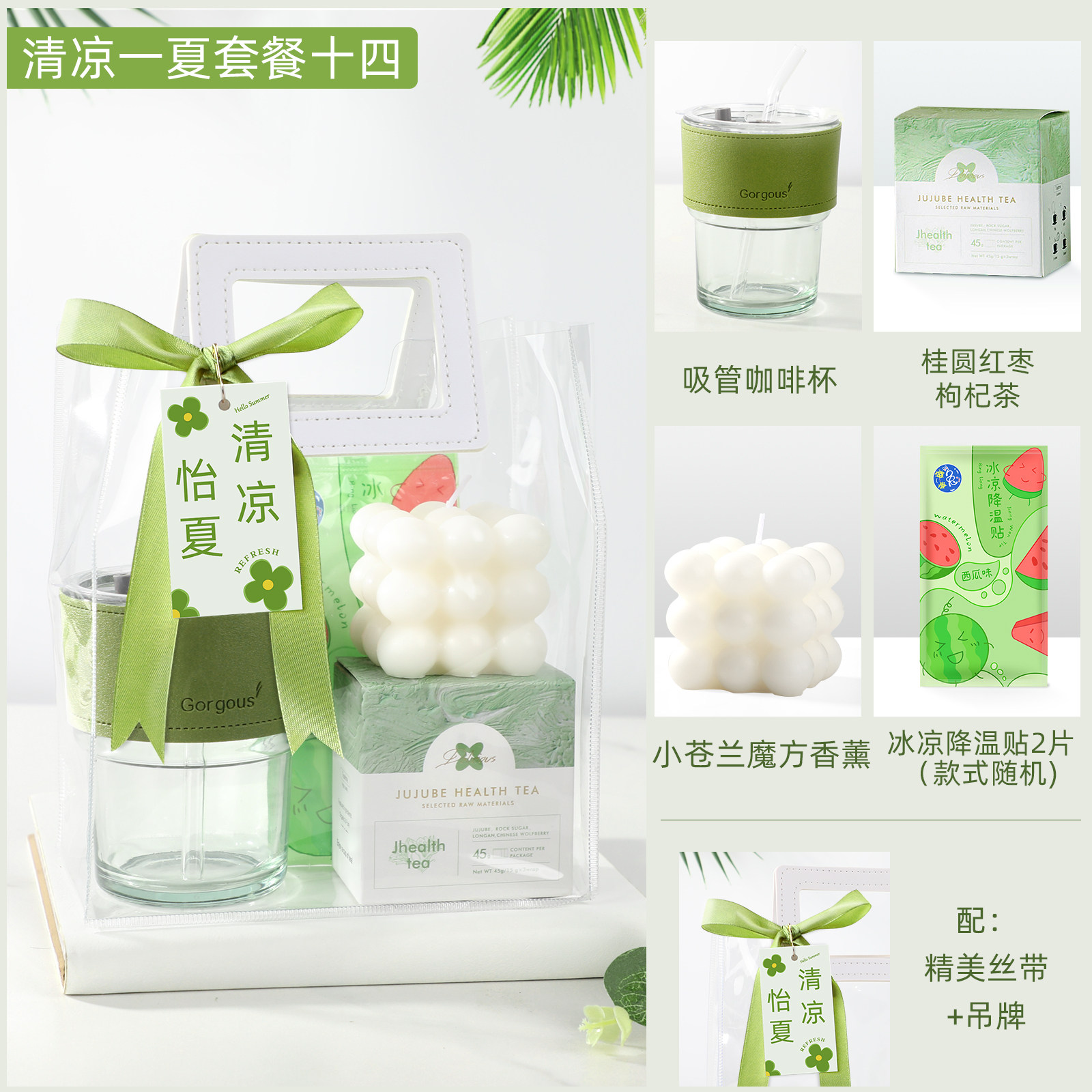 夏日清凉伴手礼盒防暑降温大礼包清凉一夏公司员工福利实用小礼品