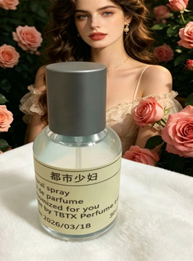 TBTX都市少妇香水玫瑰花果香调