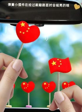 可爱汽车车载摇头红旗装饰摆件