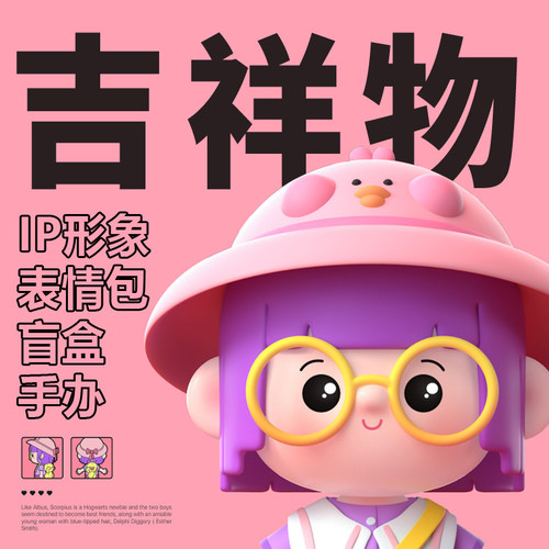 吉祥物ip虚拟主播形象设计三视图ai代画代出图表情包制作插画手绘 - 图0