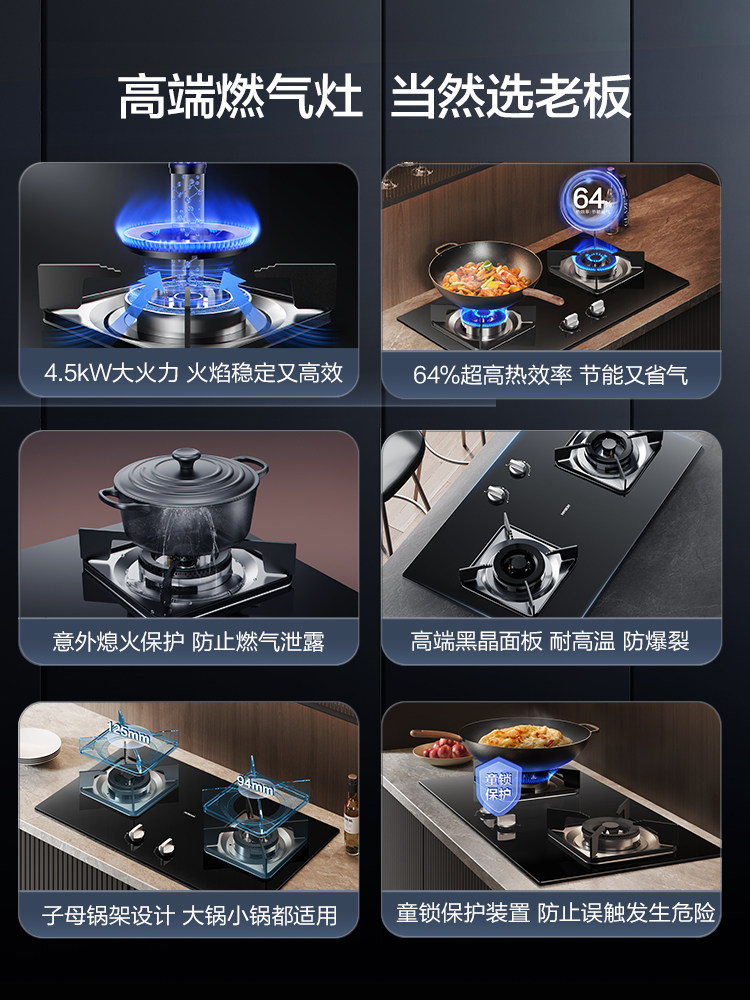  老板洗碗机燃气灶