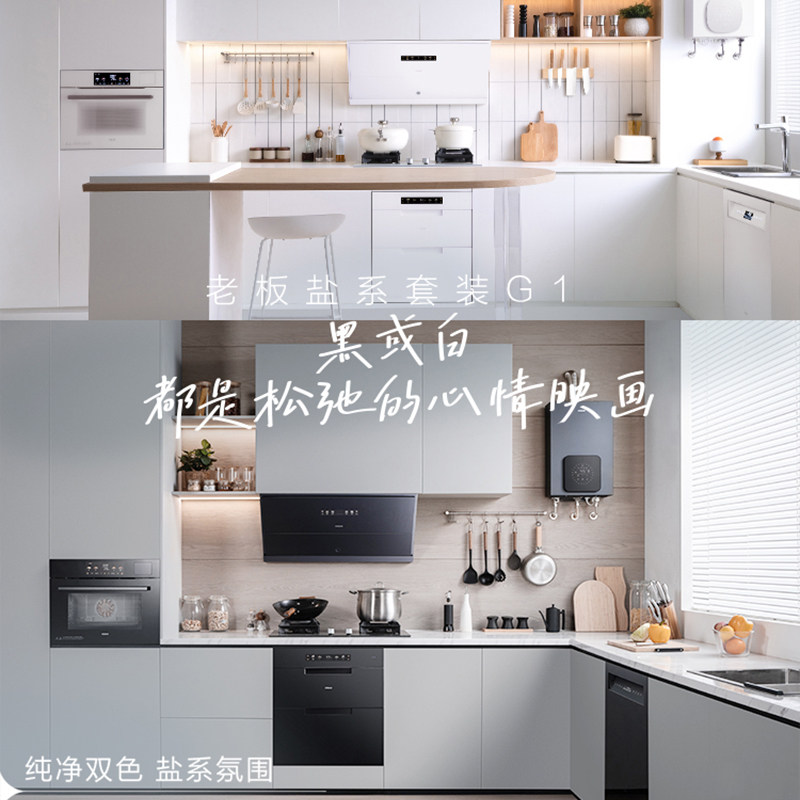 [盐系新品]老板G1烟灶套装厨房抽吸油烟机燃气灶具套餐官方旗舰店
