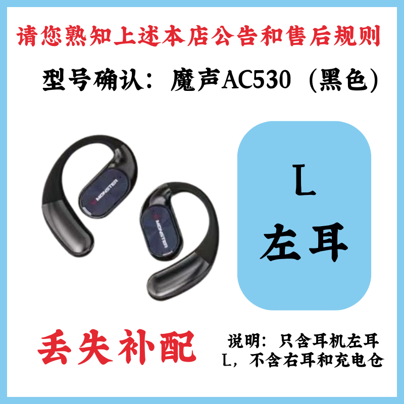 MONSTER魔声AC530耳机配件单卖左耳右耳充电仓单只丢失补配 - 图3