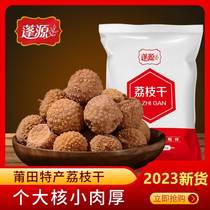 Fluffy Lychee Dry 500g Bags Fujian Putian Special Produce New Goods Fresh Dry Lychee Nuclear Small Flesh Thick Non Non-nuclear