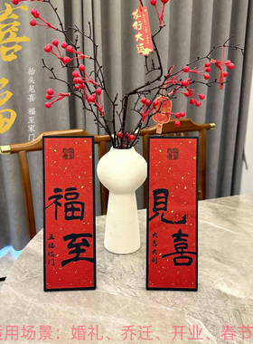 开门见喜见福喜庆立体冰箱贴