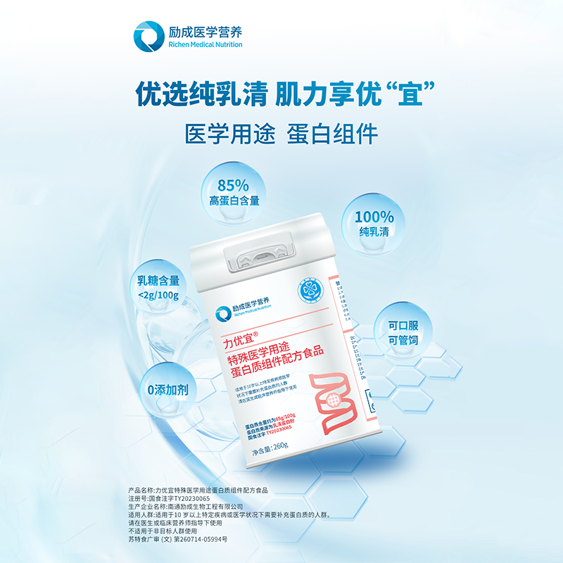 力存 力优宜特殊医学营养食品 低乳糖纯净分离乳清蛋白粉
