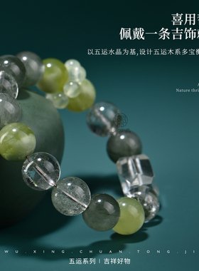 【喜木补木】五行聚能环水晶手串