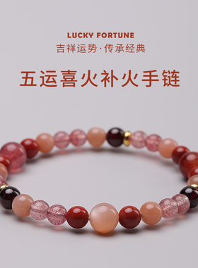 国学导师推荐五行缺火补火手链