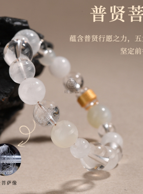 【普贤】四大菩萨多宝水晶手串