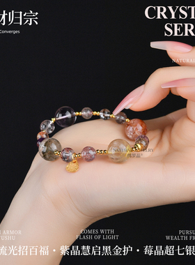 【万财归宗】天然超七水晶手串