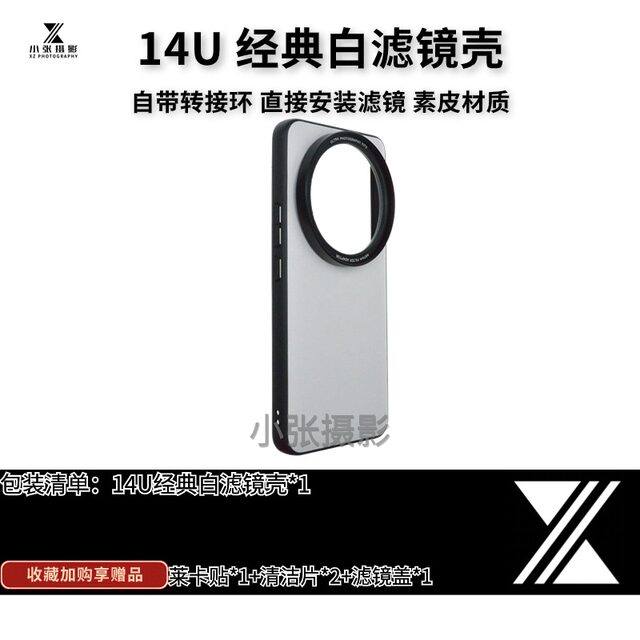 Suitable for Xiaomi 14ultra67mm filter mobile phone case all-inclusive photography set shooting polarized starlight light reduction mirror
