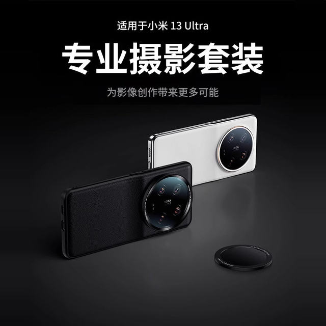 Suitable for Xiaomi 13ultra photography suit, imaging suit, shooting suit, shooting handle, same style gift box set