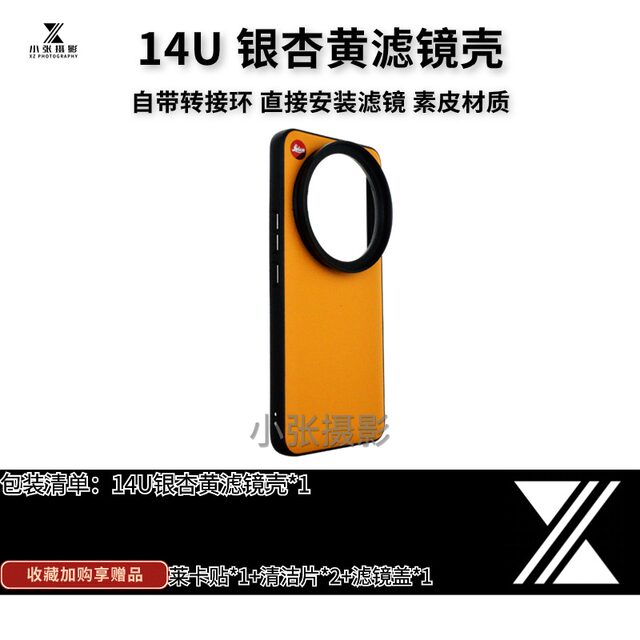 Suitable for Xiaomi 14ultra67mm filter mobile phone case all-inclusive photography set shooting polarized starlight light reduction mirror